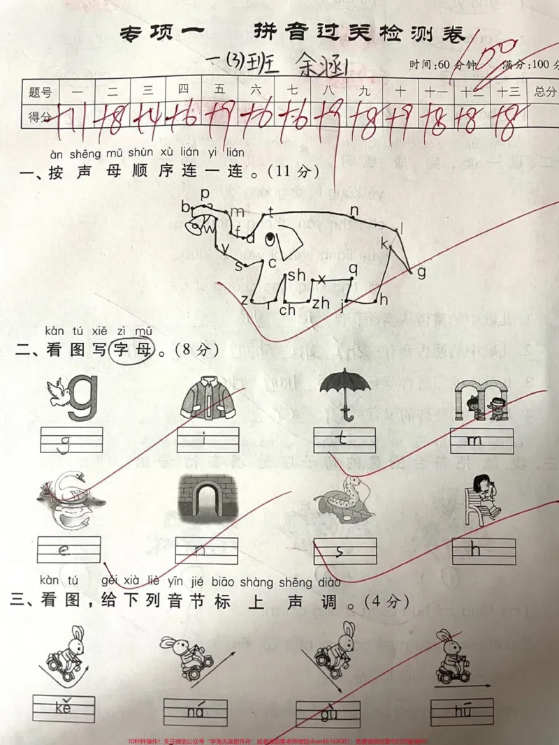 《一年级期中重点《拼音过关》用的总复习。#一年级#教育#育儿#每天学习一点点#家庭教育》第1页预览