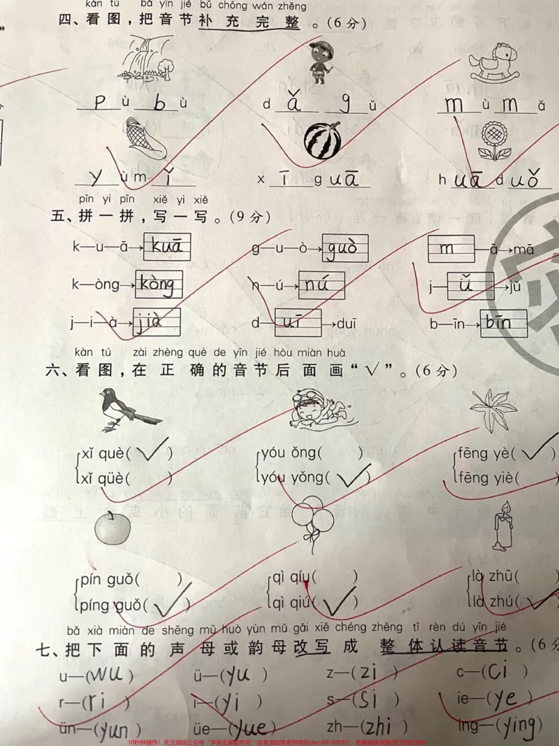 《一年级期中重点《拼音过关》用的总复习。#一年级#教育#育儿#每天学习一点点#家庭教育》第2页预览