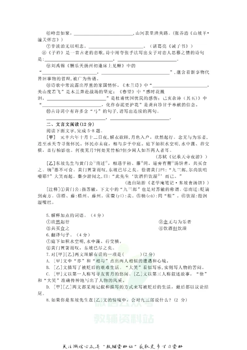 《2020山东省聊城市中考语文真题及答案_初高中资料库_初中资料库（转存避免链接过期失效）_初中语文》第2页预览