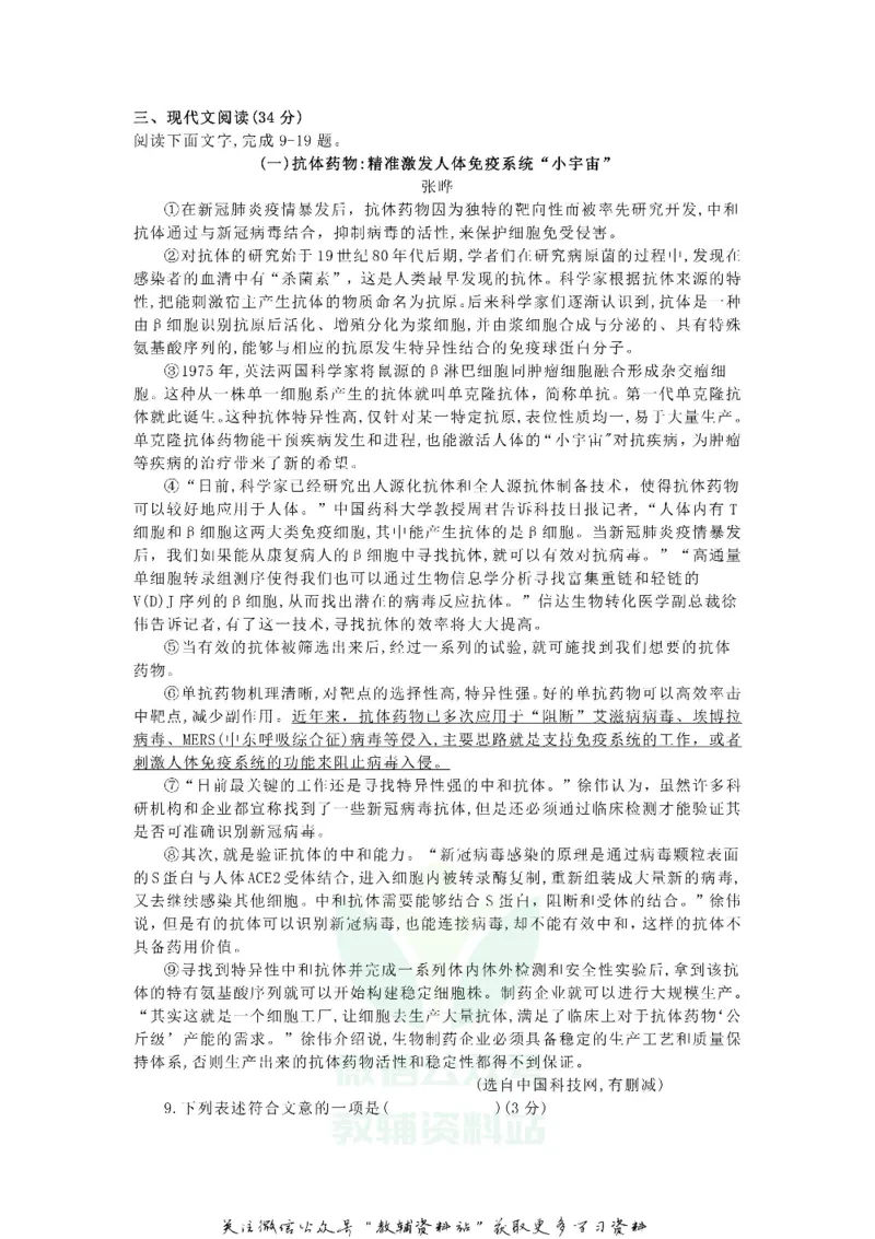 《2020山东省聊城市中考语文真题及答案_初高中资料库_初中资料库（转存避免链接过期失效）_初中语文》第3页预览