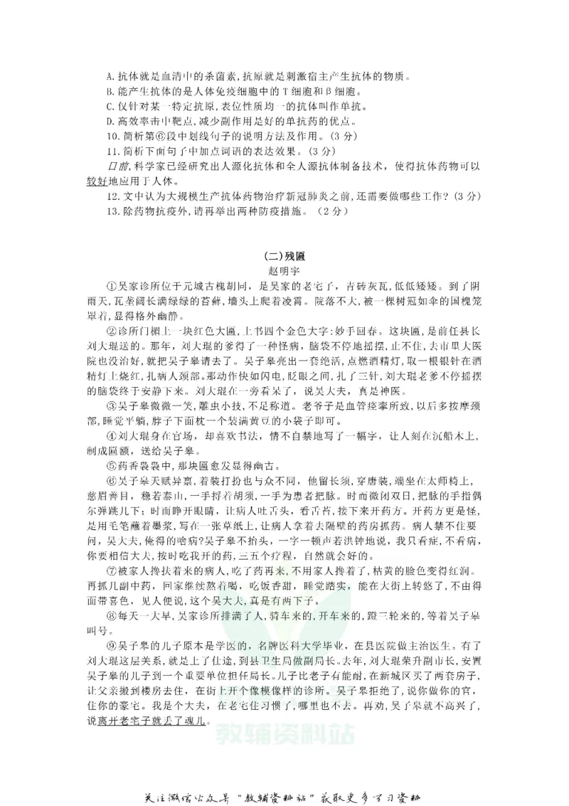 《2020山东省聊城市中考语文真题及答案_初高中资料库_初中资料库（转存避免链接过期失效）_初中语文》第4页预览