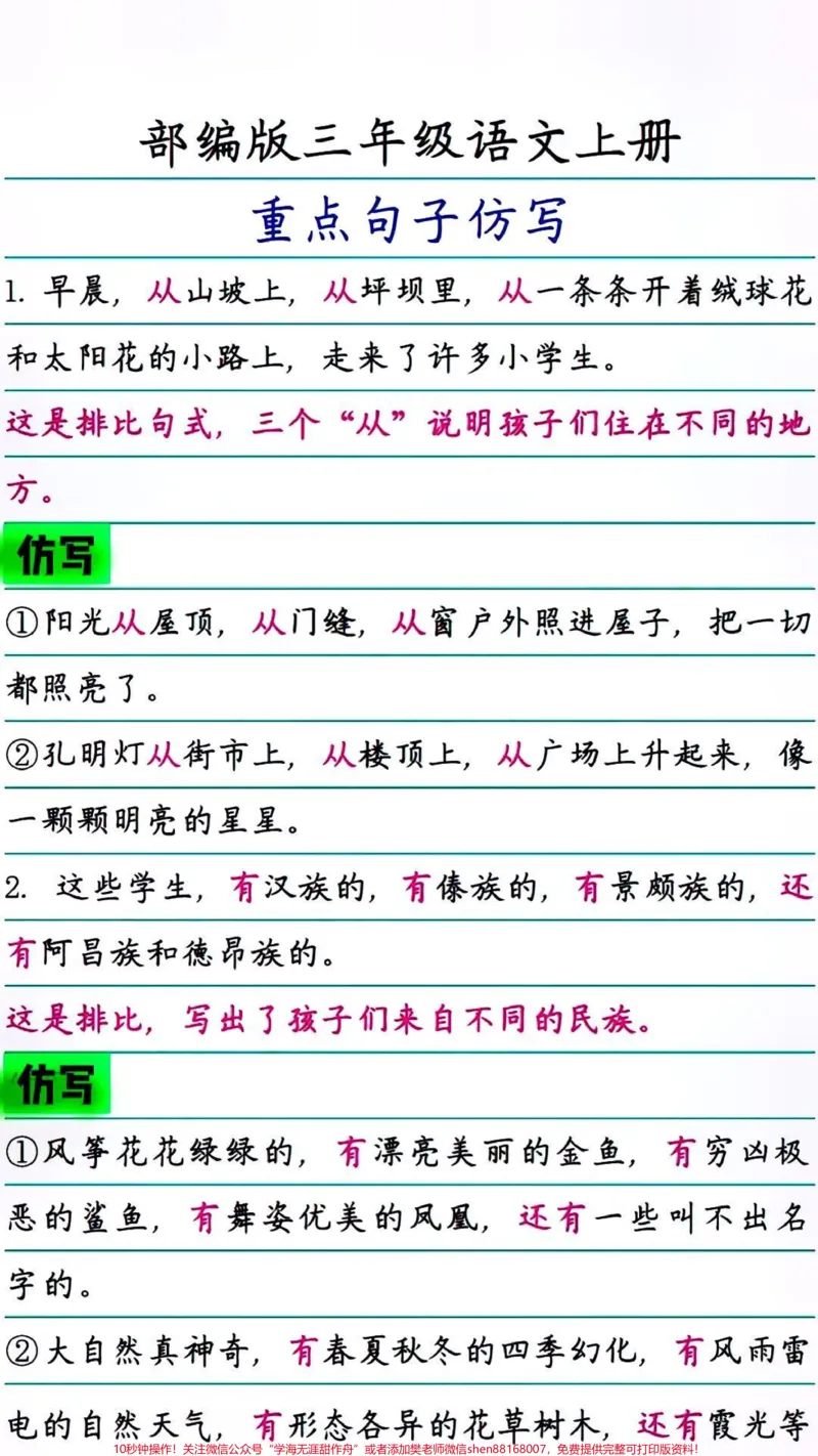 《部编版三年级上册语文重点句子仿写汇总。#每天学习一点点#家长收藏孩子受益#教育》第1页预览