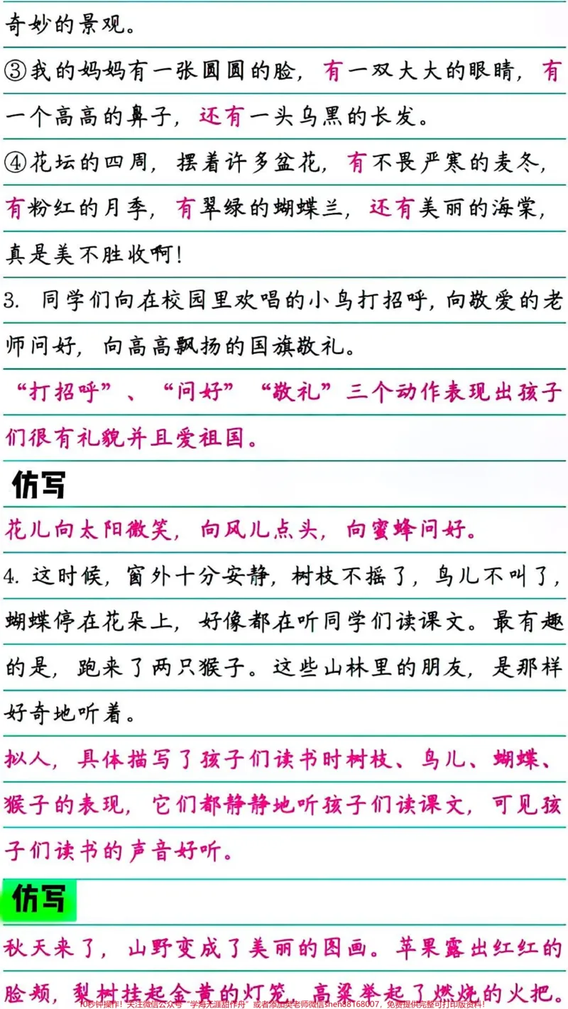 《部编版三年级上册语文重点句子仿写汇总。#每天学习一点点#家长收藏孩子受益#教育》第2页预览