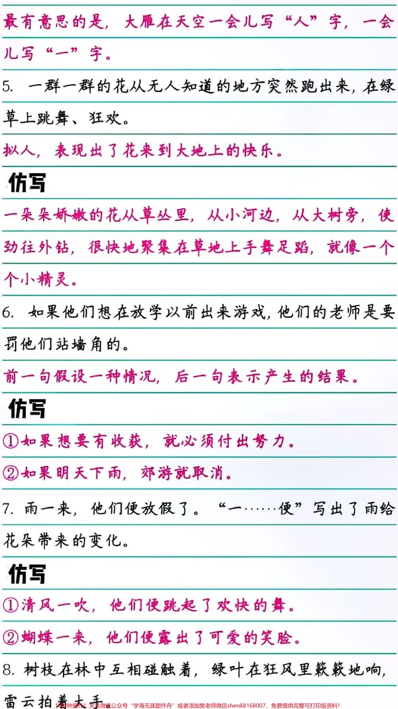 《部编版三年级上册语文重点句子仿写汇总。#每天学习一点点#家长收藏孩子受益#教育》第3页预览