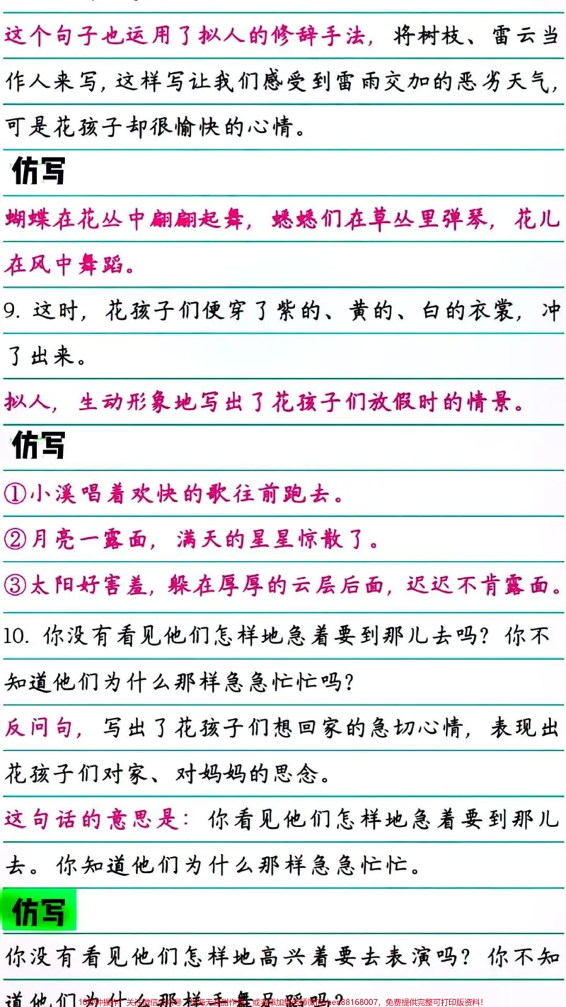 《部编版三年级上册语文重点句子仿写汇总。#每天学习一点点#家长收藏孩子受益#教育》第4页预览