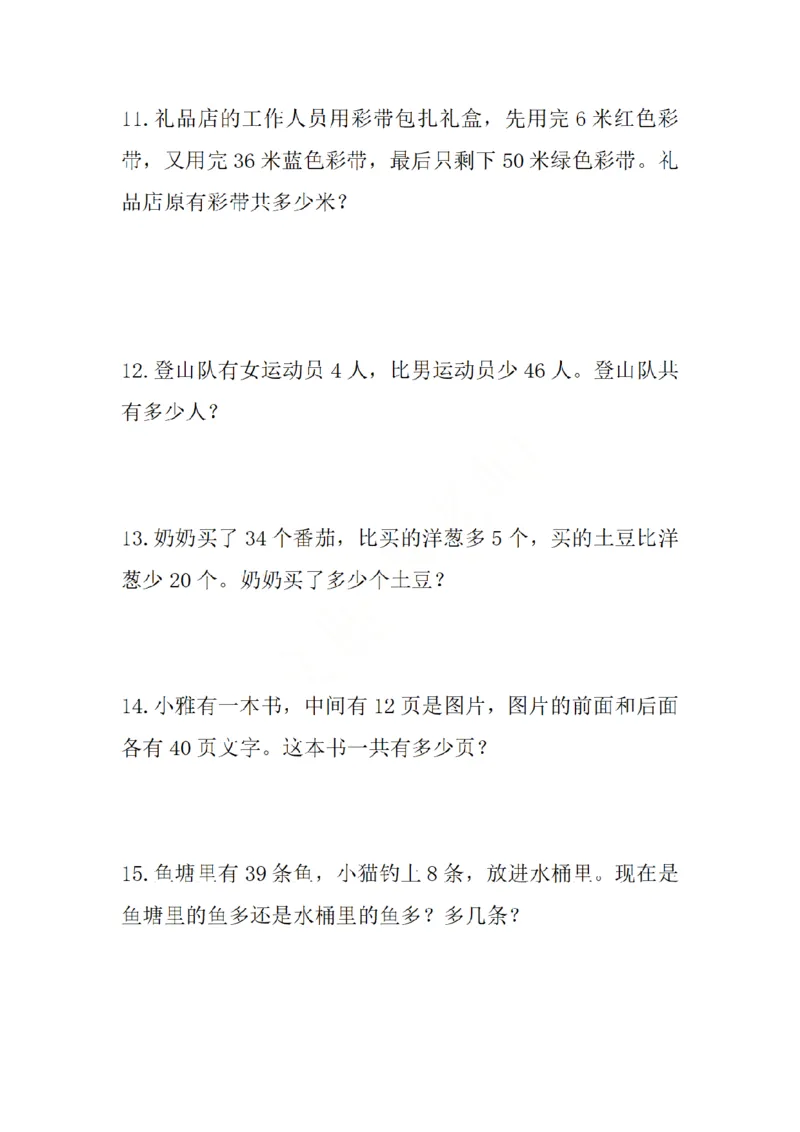 《应用题100以内的加减法应用题专项(1)_1年级下册同步教辅_1下-数学_一下数学-奥数+思维+应用题》第3页预览