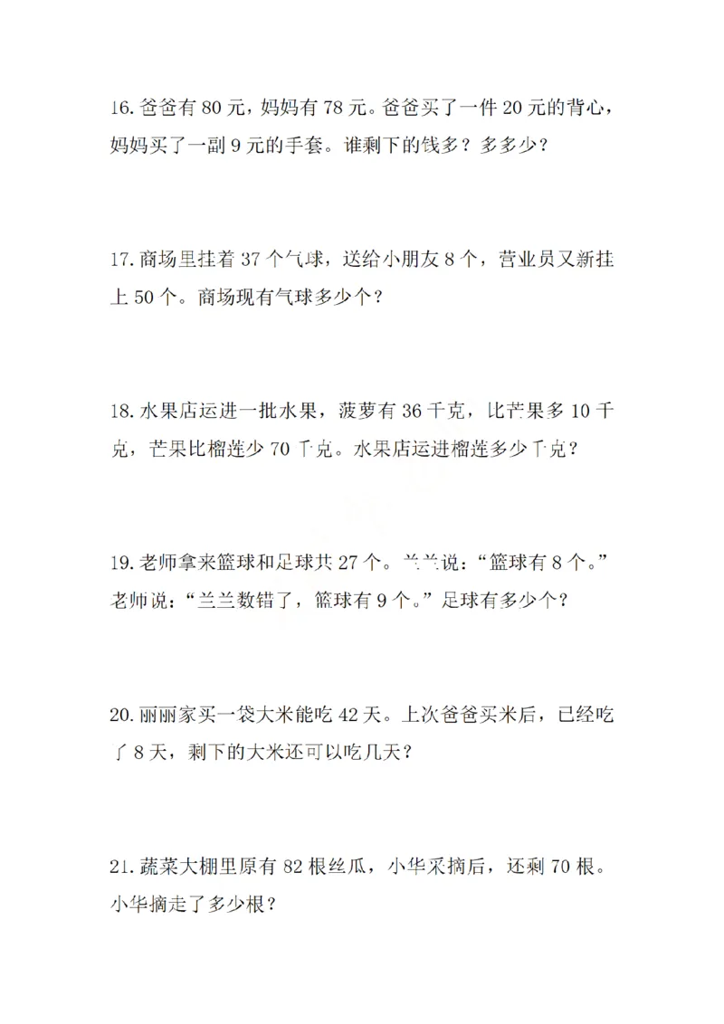 《应用题100以内的加减法应用题专项(1)_1年级下册同步教辅_1下-数学_一下数学-奥数+思维+应用题》第4页预览