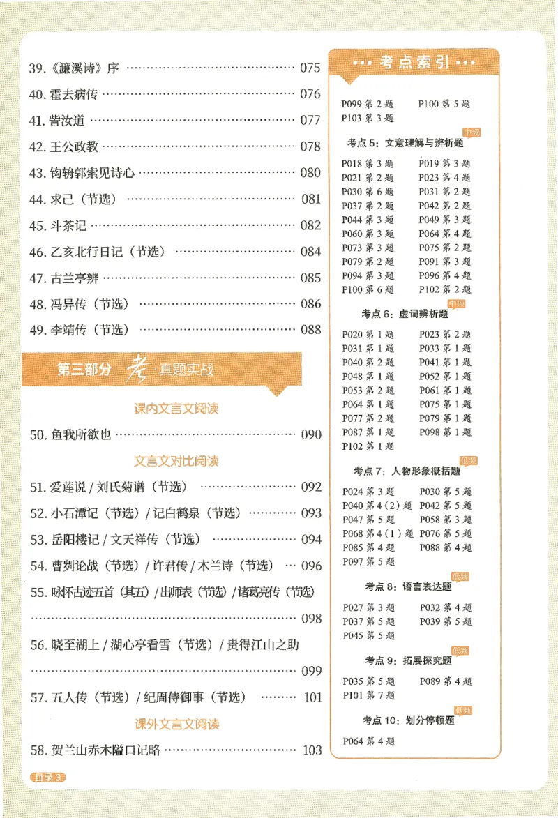 《中考文言文阅读：大操练-精练册_2026秋初中教辅合集_五哥中考文言文阅读：大操练（精练册+解析册）》第10页预览