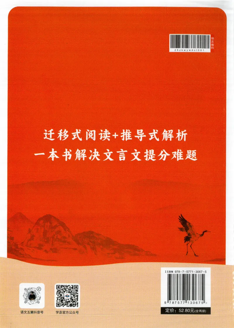 《中考文言文阅读：大操练-精练册_2026秋初中教辅合集_五哥中考文言文阅读：大操练（精练册+解析册）》第2页预览