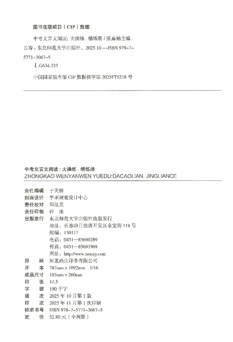 《中考文言文阅读：大操练-精练册_2026秋初中教辅合集_五哥中考文言文阅读：大操练（精练册+解析册）》第4页预览