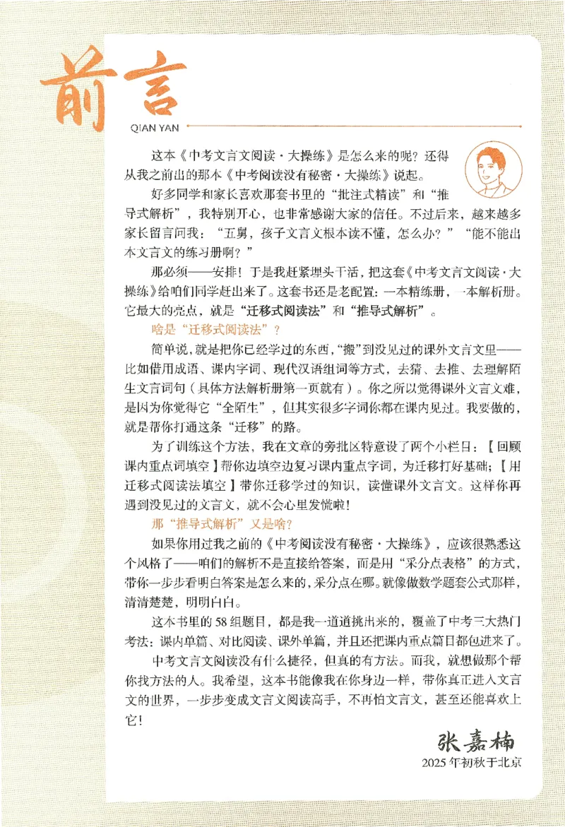 《中考文言文阅读：大操练-精练册_2026秋初中教辅合集_五哥中考文言文阅读：大操练（精练册+解析册）》第5页预览