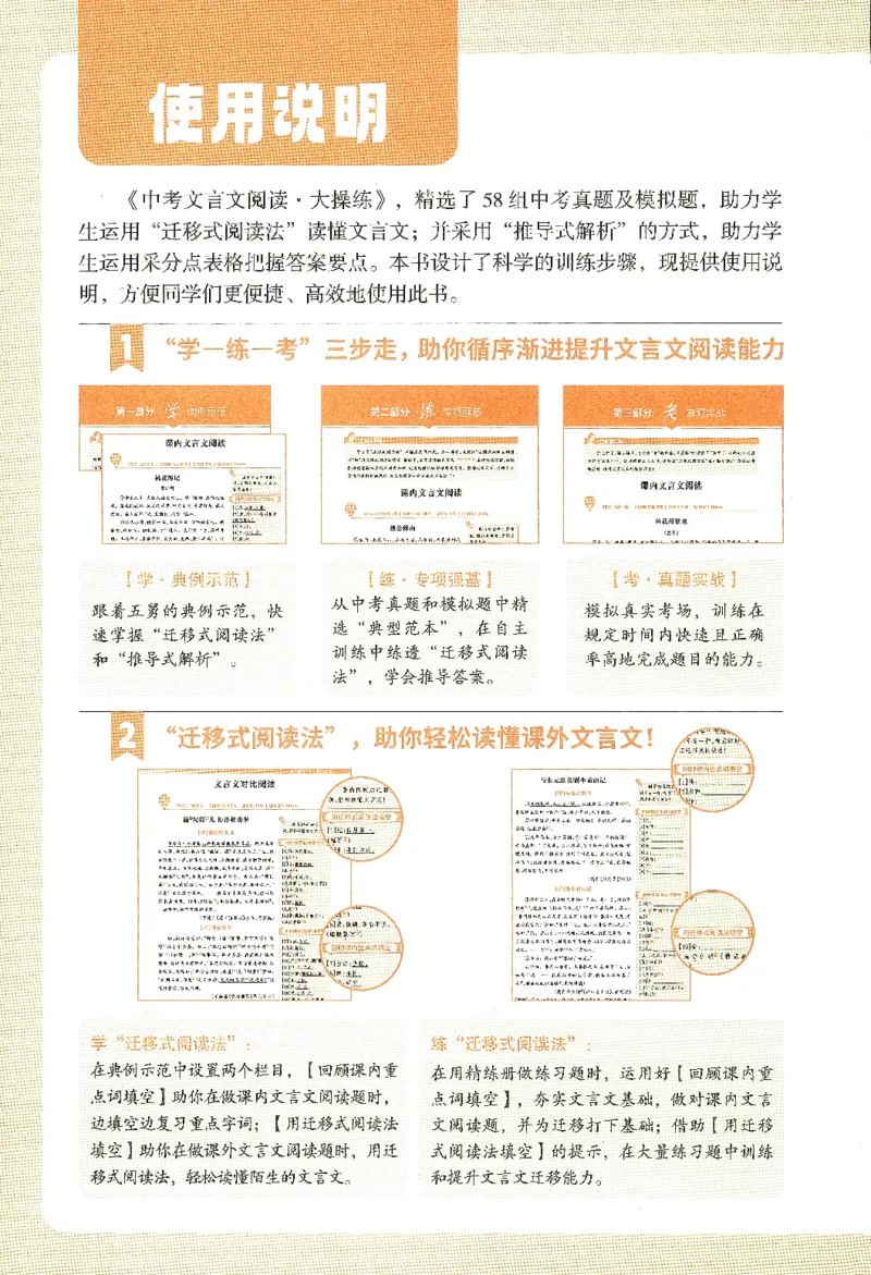 《中考文言文阅读：大操练-精练册_2026秋初中教辅合集_五哥中考文言文阅读：大操练（精练册+解析册）》第6页预览