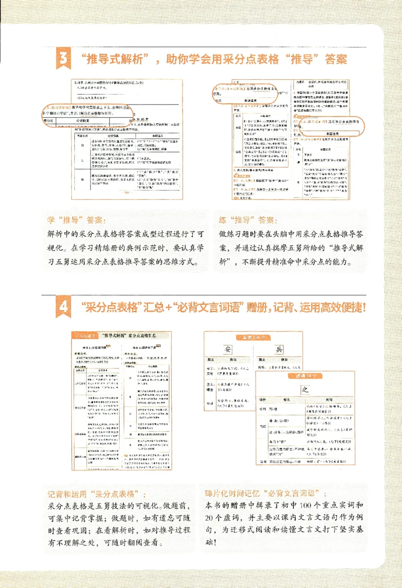 《中考文言文阅读：大操练-精练册_2026秋初中教辅合集_五哥中考文言文阅读：大操练（精练册+解析册）》第7页预览