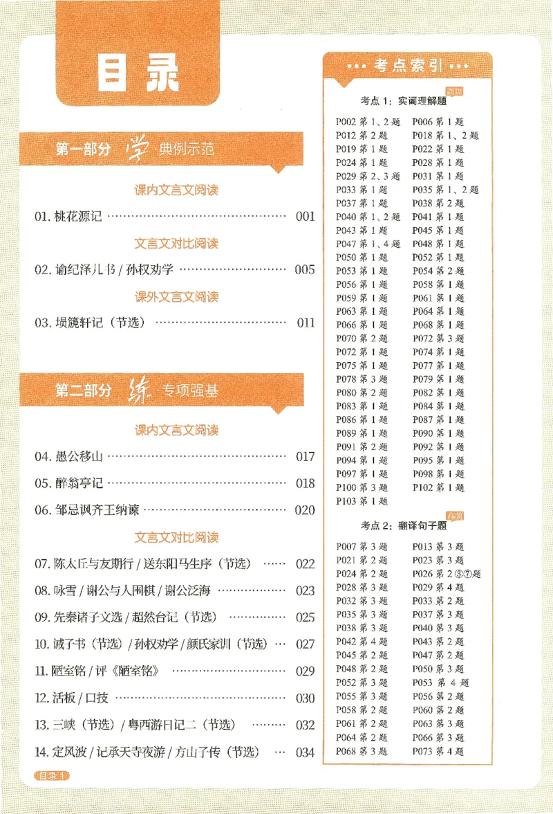 《中考文言文阅读：大操练-精练册_2026秋初中教辅合集_五哥中考文言文阅读：大操练（精练册+解析册）》第8页预览