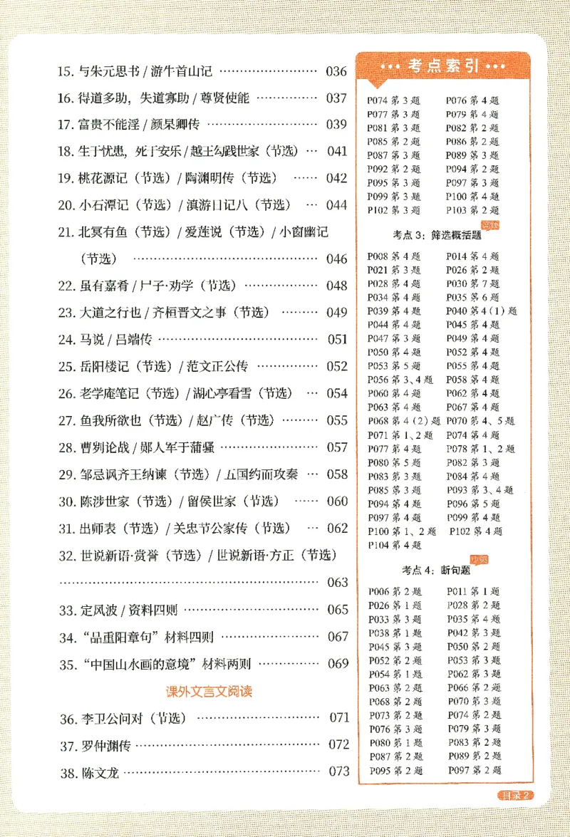 《中考文言文阅读：大操练-精练册_2026秋初中教辅合集_五哥中考文言文阅读：大操练（精练册+解析册）》第9页预览