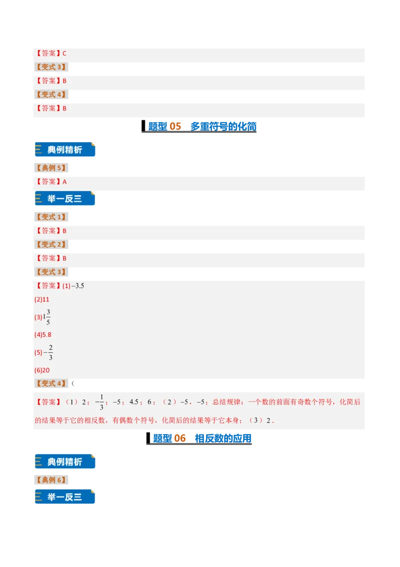 《培优专题01有理数的基础概念及其应用（题型专练）（答案版）_2026秋初中教辅合集_2027学科网&_2026秋《同步备课系列》7上数学_第一章有理数_专项训练》第3页预览
