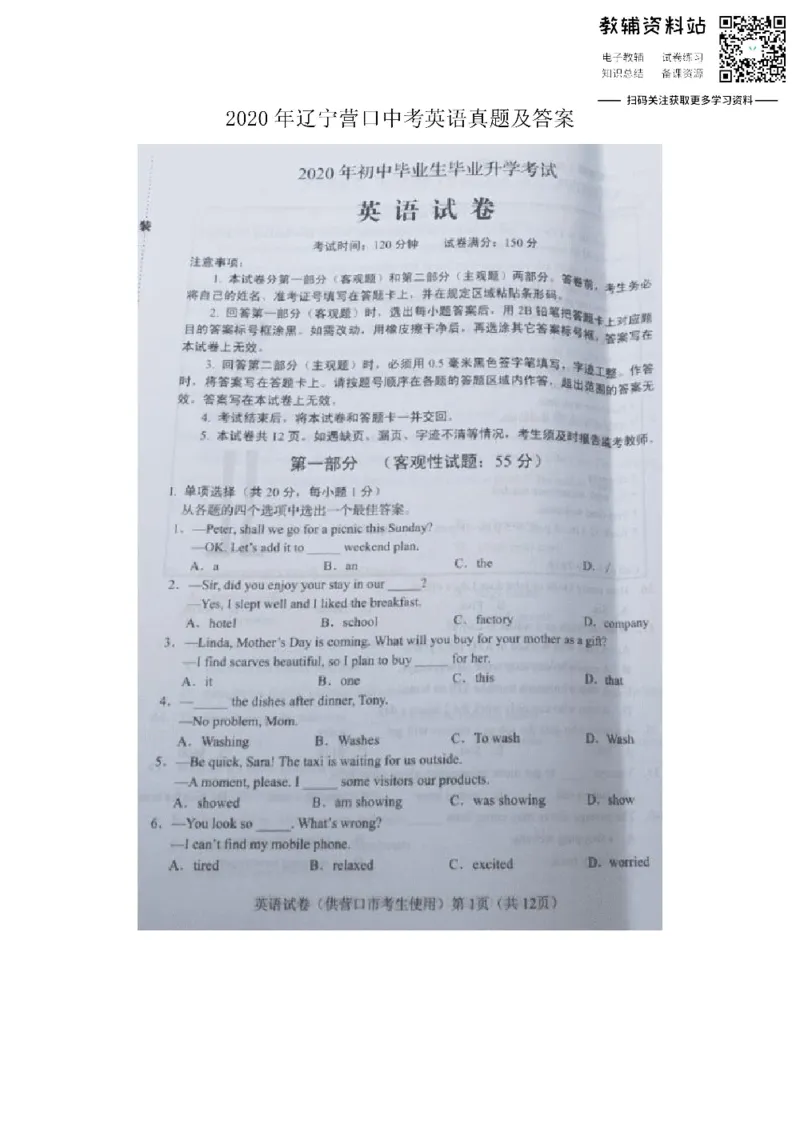 《2020辽宁营口中考英语真题及答案_初高中资料库_初中资料库（转存避免链接过期失效）_初中英语》第1页预览