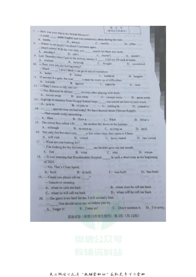 《2020辽宁营口中考英语真题及答案_初高中资料库_初中资料库（转存避免链接过期失效）_初中英语》第2页预览