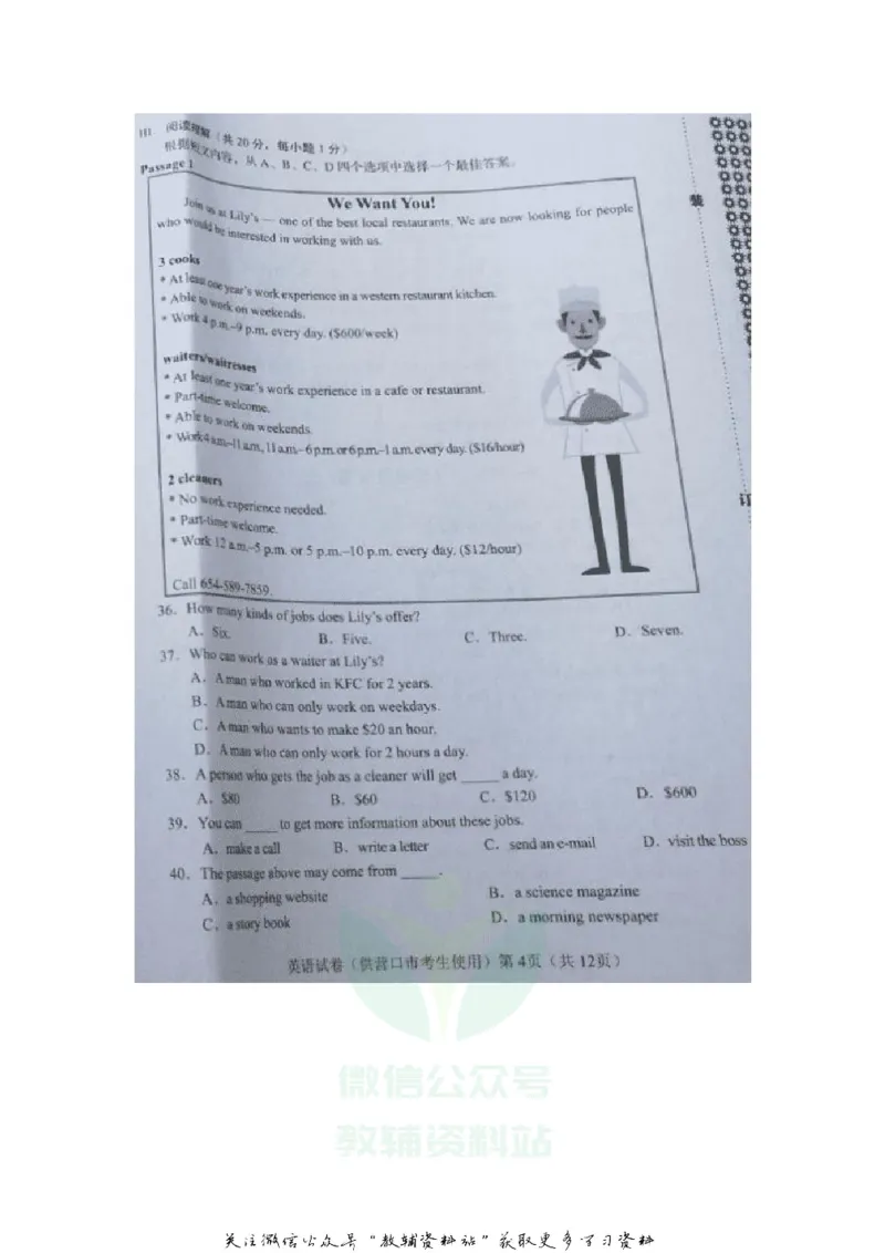 《2020辽宁营口中考英语真题及答案_初高中资料库_初中资料库（转存避免链接过期失效）_初中英语》第4页预览
