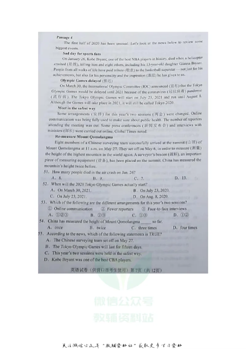 《2020辽宁营口中考英语真题及答案_初高中资料库_初中资料库（转存避免链接过期失效）_初中英语》第7页预览