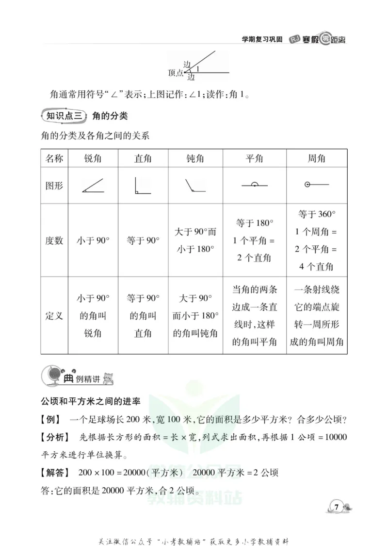 《《寒假零距离》四年级数学人教版_07.小学语文、英语、数学专区_小学寒假教辅汇总_1~8年级寒假零距离》第10页预览