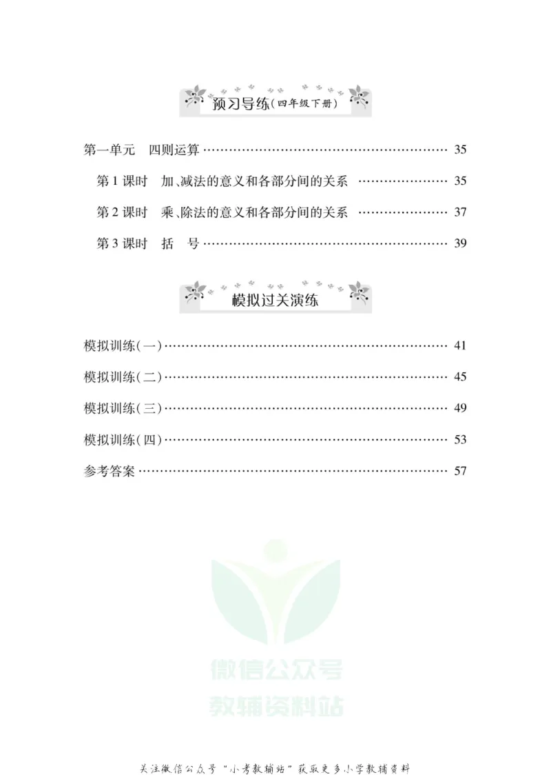 《《寒假零距离》四年级数学人教版_07.小学语文、英语、数学专区_小学寒假教辅汇总_1~8年级寒假零距离》第3页预览