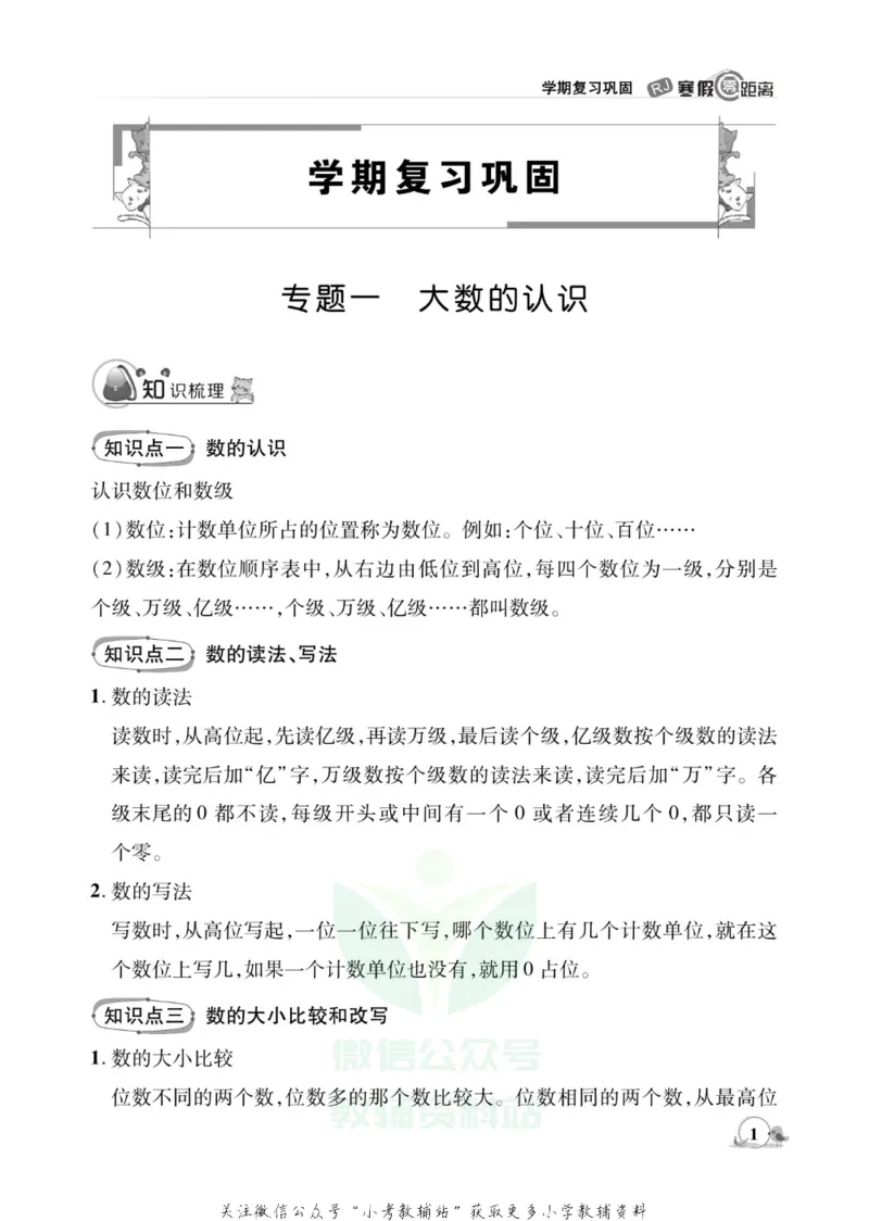 《《寒假零距离》四年级数学人教版_07.小学语文、英语、数学专区_小学寒假教辅汇总_1~8年级寒假零距离》第4页预览