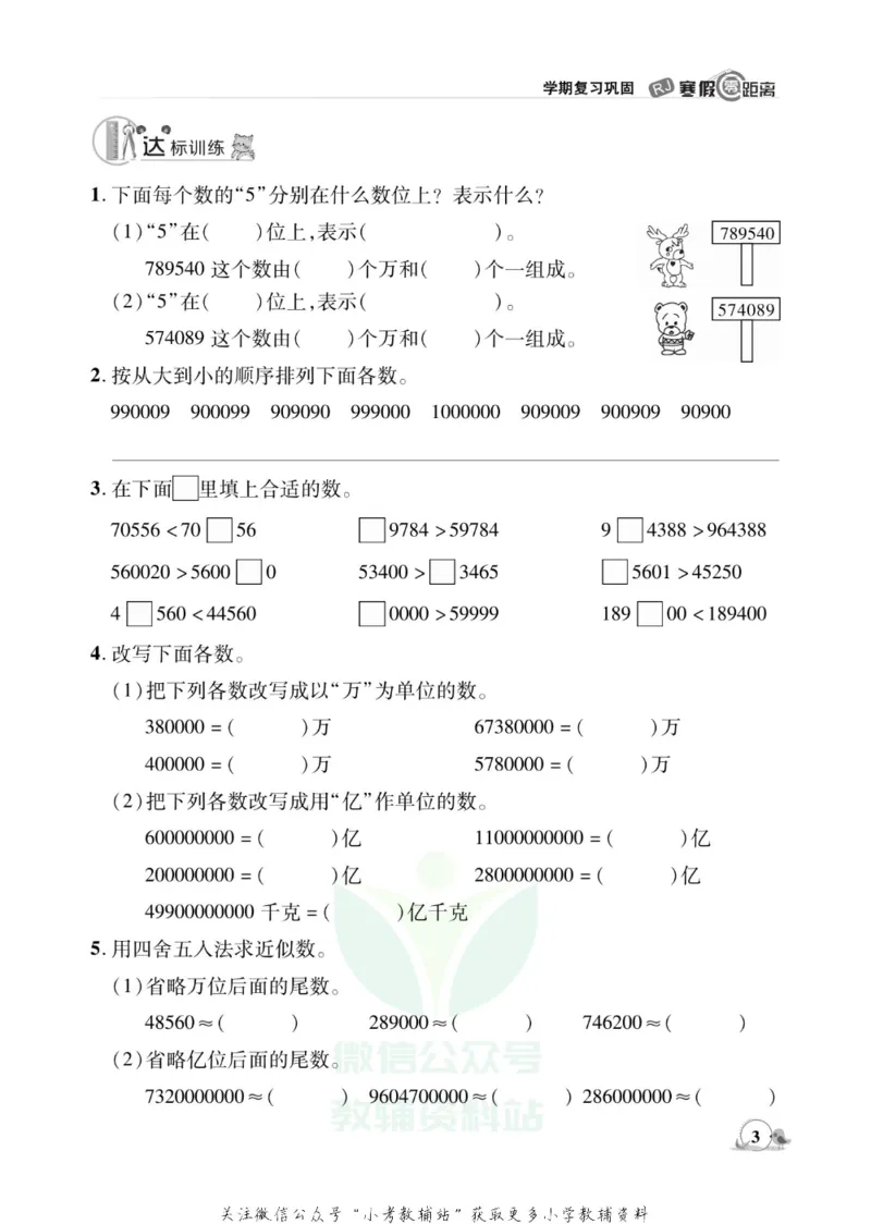 《《寒假零距离》四年级数学人教版_07.小学语文、英语、数学专区_小学寒假教辅汇总_1~8年级寒假零距离》第6页预览