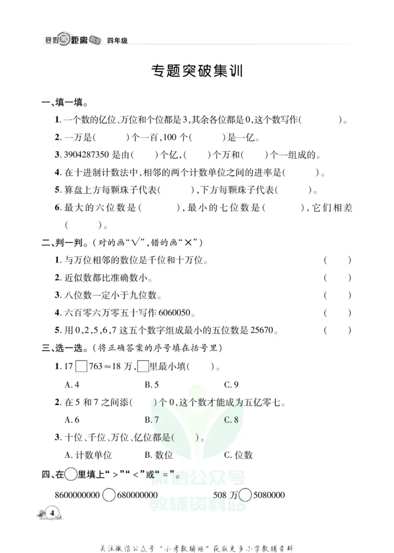 《《寒假零距离》四年级数学人教版_07.小学语文、英语、数学专区_小学寒假教辅汇总_1~8年级寒假零距离》第7页预览