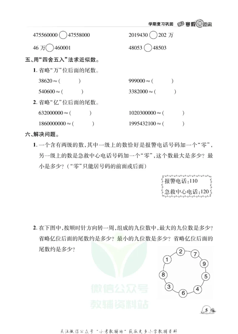 《《寒假零距离》四年级数学人教版_07.小学语文、英语、数学专区_小学寒假教辅汇总_1~8年级寒假零距离》第8页预览