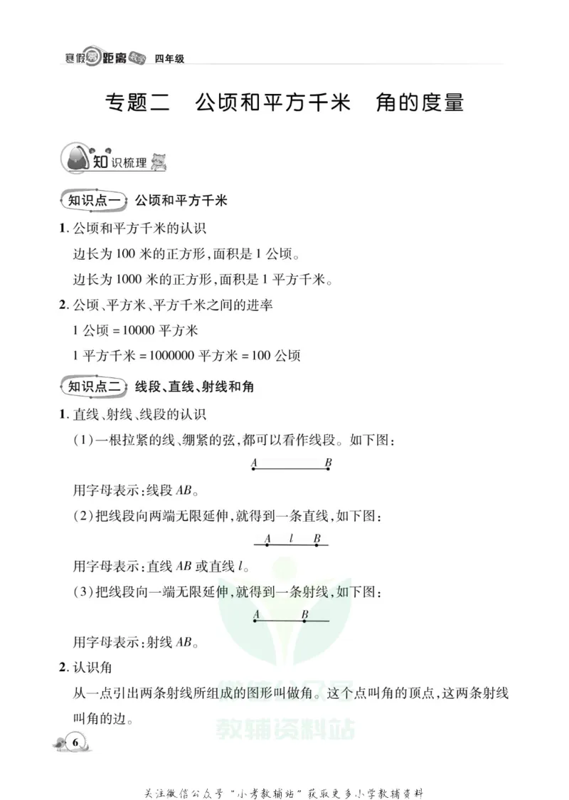 《《寒假零距离》四年级数学人教版_07.小学语文、英语、数学专区_小学寒假教辅汇总_1~8年级寒假零距离》第9页预览