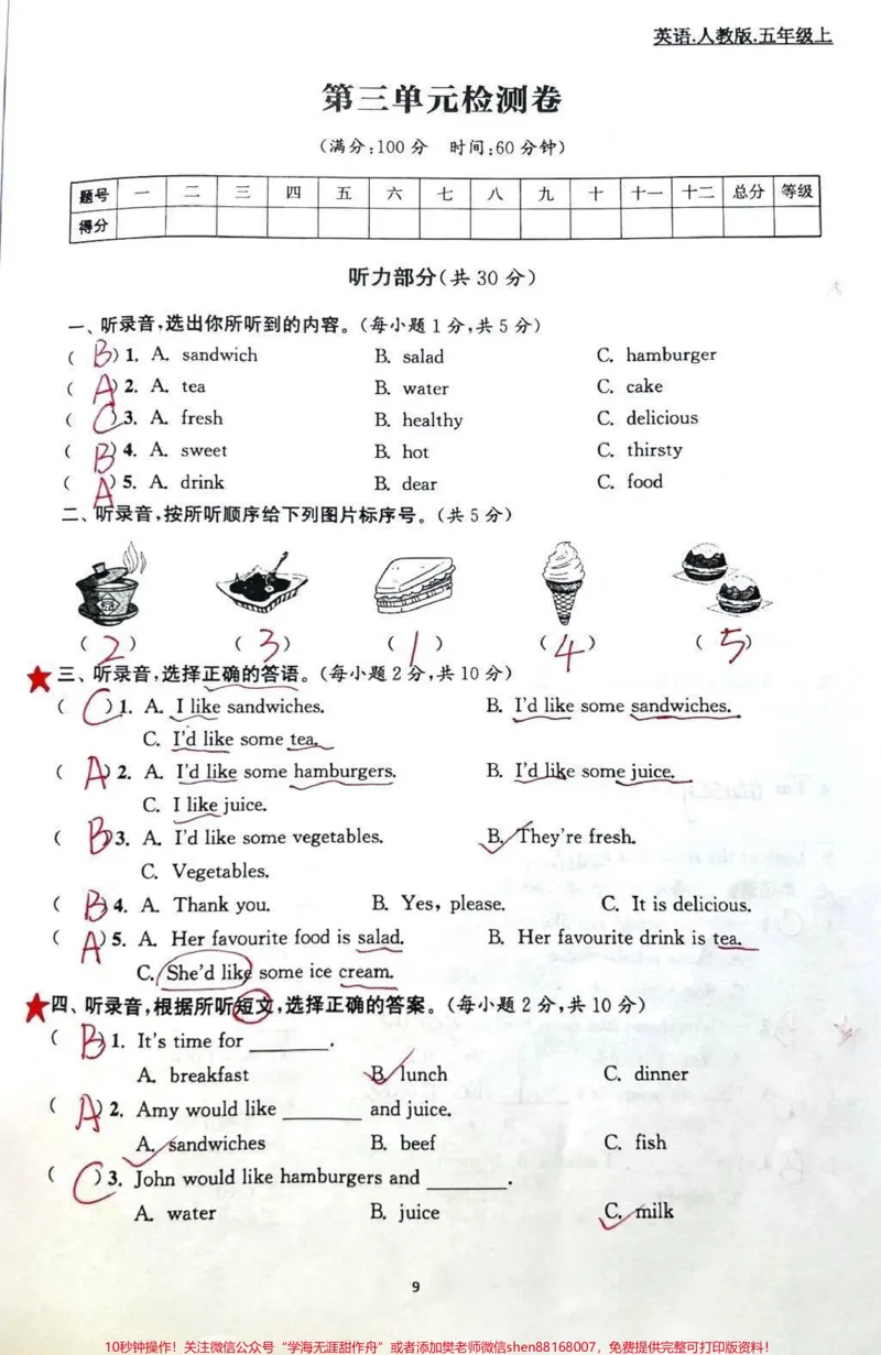 《三年级英语第三单元测试卷。#知识分享#英语#教育#干货#父母课堂》第1页预览