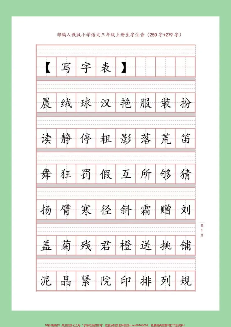 《#家长收藏孩子受益#暑假作业#三年级#好好学习家长为孩子保存下来预习吧！》第2页预览