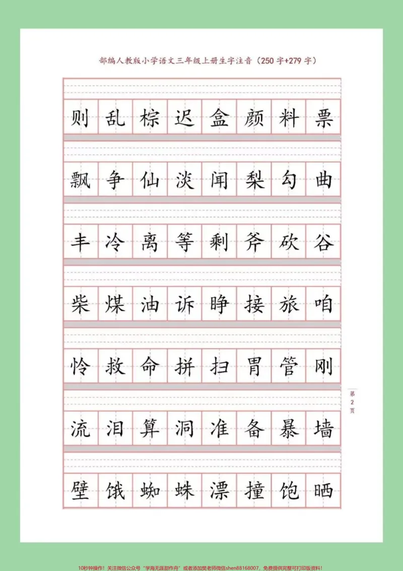《#家长收藏孩子受益#暑假作业#三年级#好好学习家长为孩子保存下来预习吧！》第3页预览
