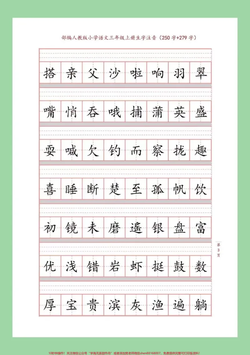 《#家长收藏孩子受益#暑假作业#三年级#好好学习家长为孩子保存下来预习吧！》第4页预览