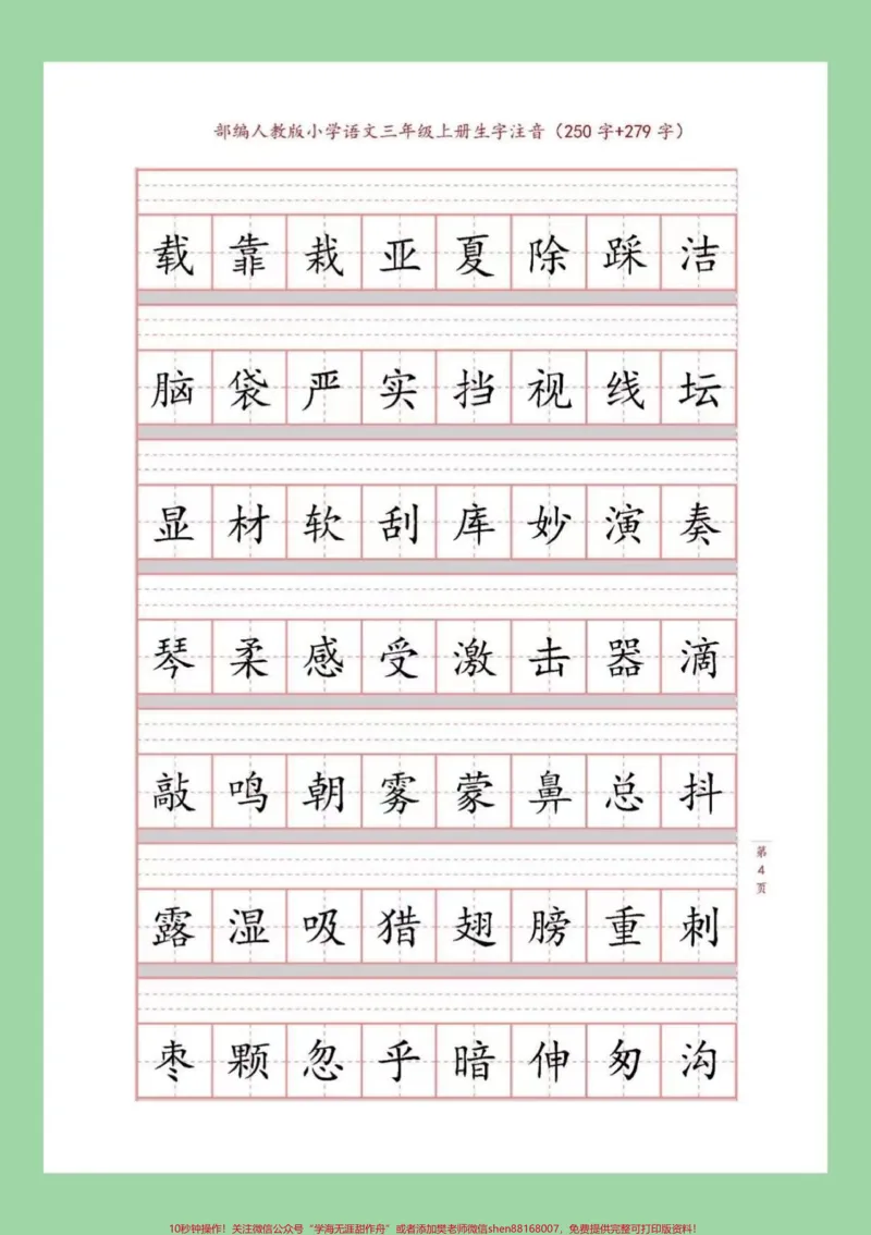 《#家长收藏孩子受益#暑假作业#三年级#好好学习家长为孩子保存下来预习吧！》第5页预览