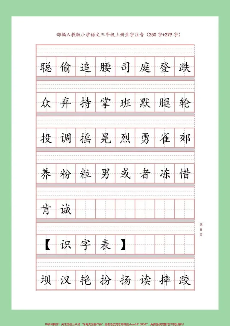 《#家长收藏孩子受益#暑假作业#三年级#好好学习家长为孩子保存下来预习吧！》第6页预览