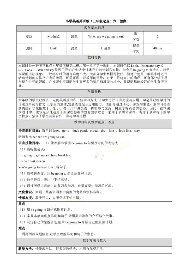 《Module2unit1第1课时_26春小学语数英道科各版本《课件+教案》_26春各版本语数英《七彩课堂》教学课件+教案_英语《七彩课堂课件教案》外研三起26春_外研六下教案Module2》第1页预览
