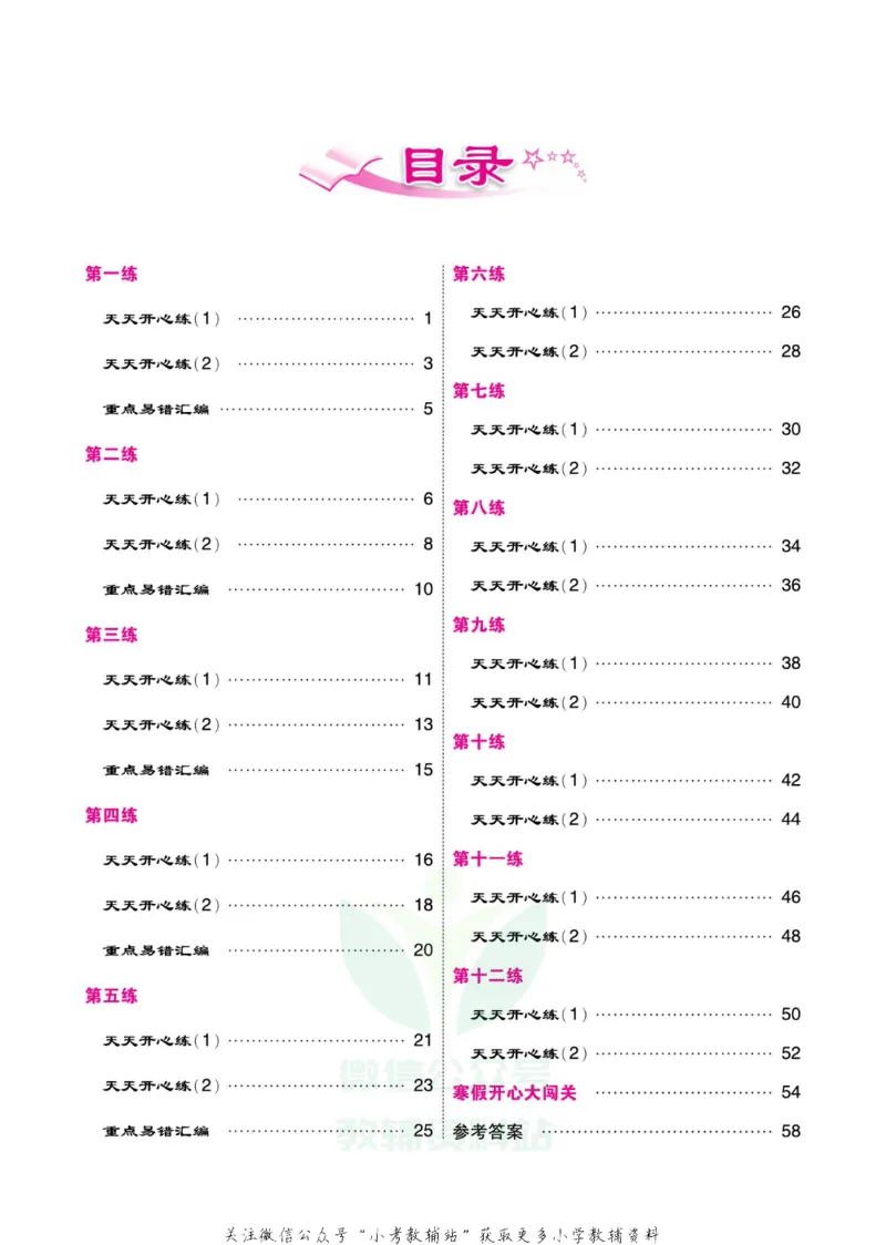 《《寒假开心果》一年级寒假数学苏教版_07.小学语文、英语、数学专区_小学寒假教辅汇总_1~6年级寒假开心果·快乐假期》第3页预览