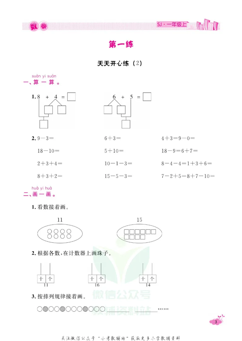《《寒假开心果》一年级寒假数学苏教版_07.小学语文、英语、数学专区_小学寒假教辅汇总_1~6年级寒假开心果·快乐假期》第6页预览