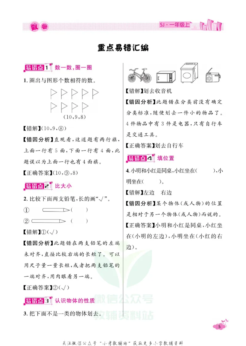 《《寒假开心果》一年级寒假数学苏教版_07.小学语文、英语、数学专区_小学寒假教辅汇总_1~6年级寒假开心果·快乐假期》第8页预览