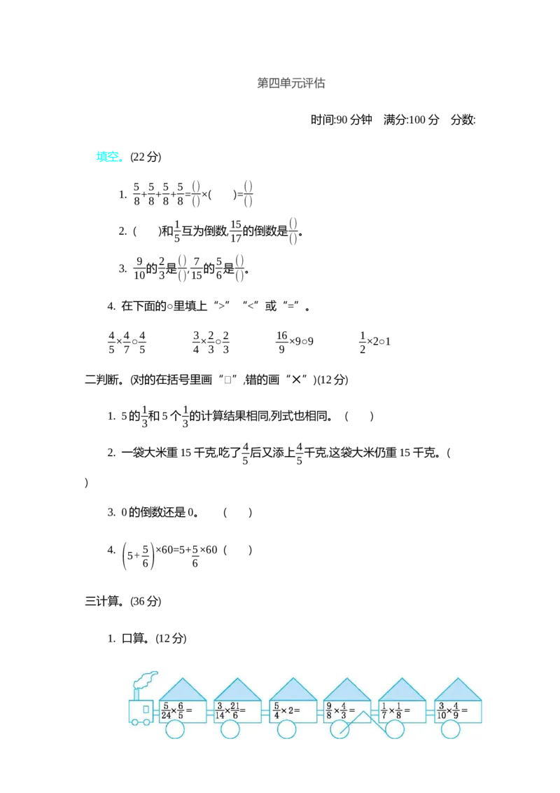 《五年级下册数学试题——第四单元测试卷B（含答案）_26春小学语数英道科各版本《课件+教案》_26春各版本数学《课件+教案》1-6年级下册_26春冀教版数学《课件+教案》1-6年级下册_其他资源》第1页预览