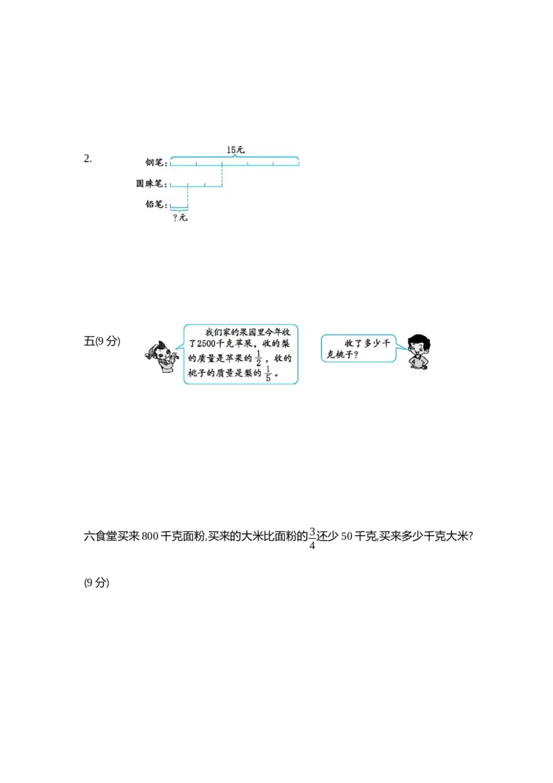 《五年级下册数学试题——第四单元测试卷B（含答案）_26春小学语数英道科各版本《课件+教案》_26春各版本数学《课件+教案》1-6年级下册_26春冀教版数学《课件+教案》1-6年级下册_其他资源》第3页预览
