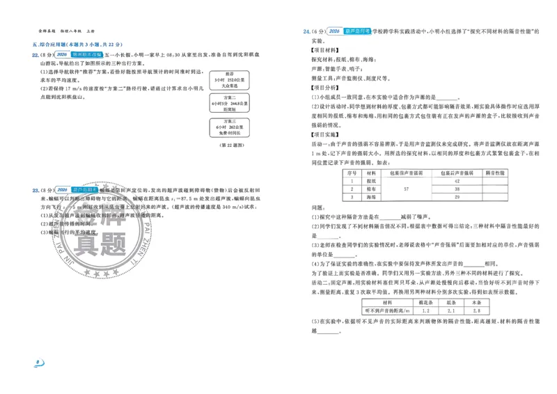 《八上物理汇编+期末-A3_2026秋初中教辅合集_2027《点石成金•金牌真题汇编》8上物理（人教）》第10页预览
