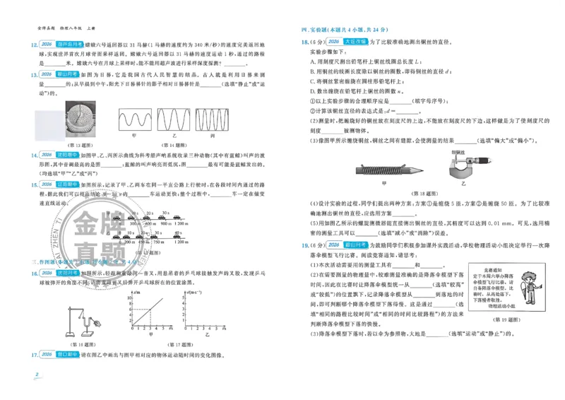 《八上物理汇编+期末-A3_2026秋初中教辅合集_2027《点石成金•金牌真题汇编》8上物理（人教）》第4页预览