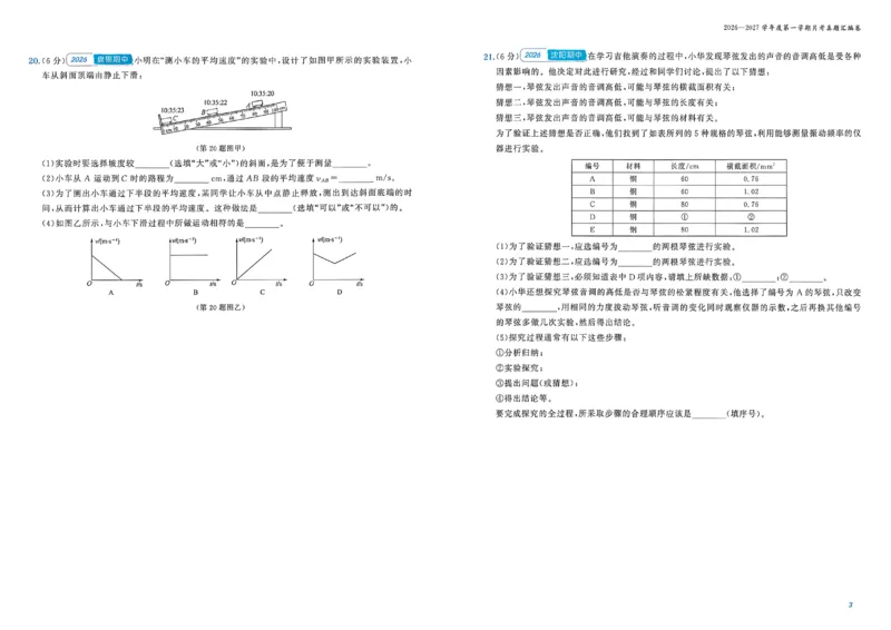 《八上物理汇编+期末-A3_2026秋初中教辅合集_2027《点石成金•金牌真题汇编》8上物理（人教）》第5页预览