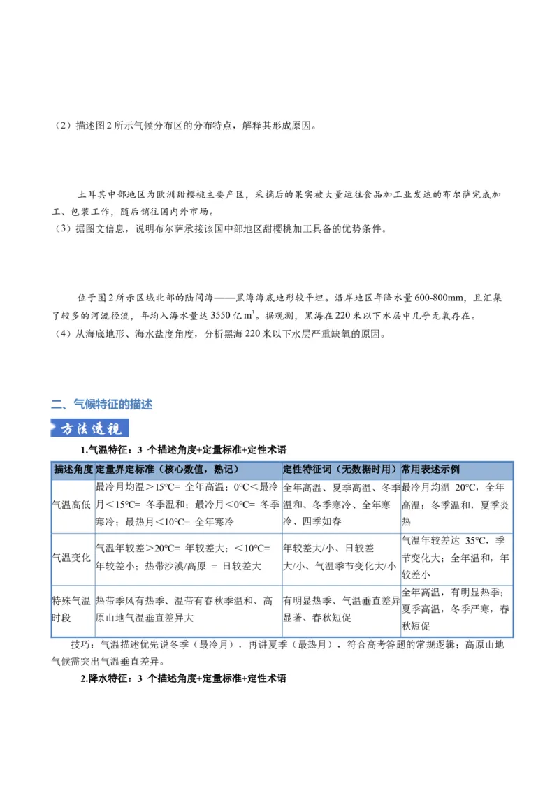 《题型15气候特征及成因的描述方法（题型专练）（全国通用）（学生版）_地理_2026年-地理高考专项复习_2026年高考地理重难点讲义专练（新高考通用）-G102_2026版》第10页预览