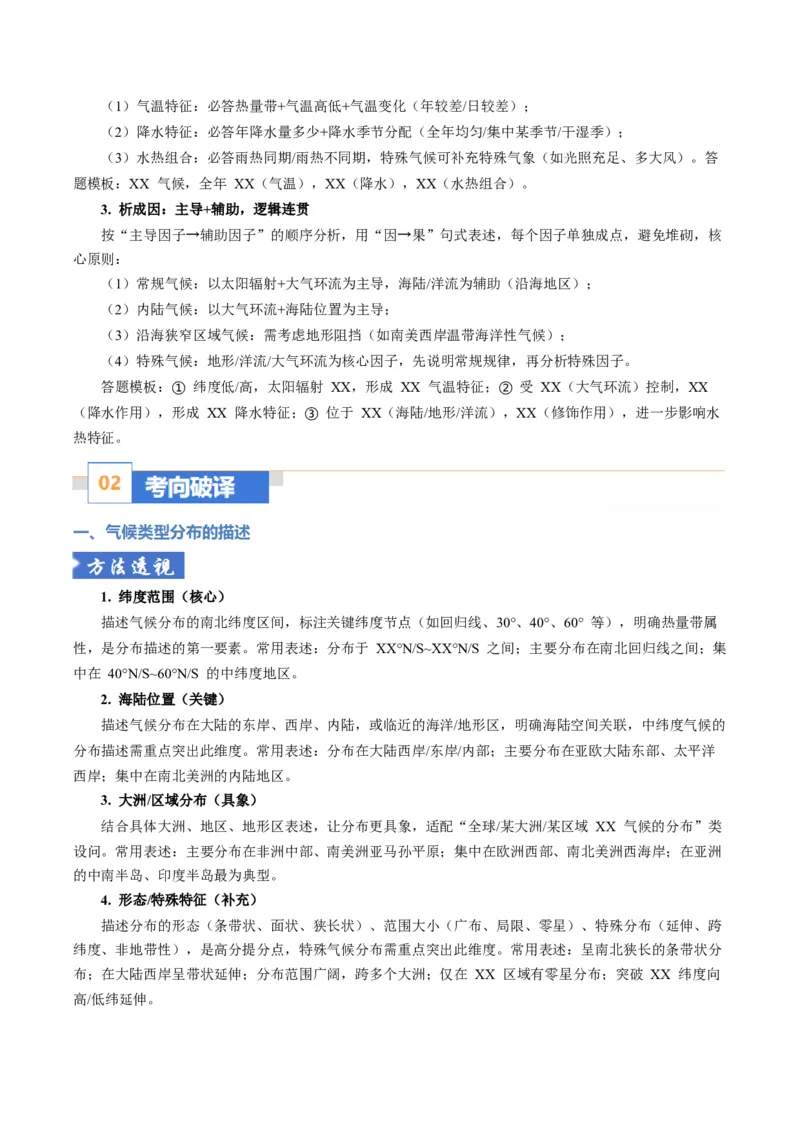 《题型15气候特征及成因的描述方法（题型专练）（全国通用）（学生版）_地理_2026年-地理高考专项复习_2026年高考地理重难点讲义专练（新高考通用）-G102_2026版》第7页预览