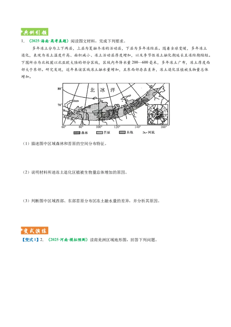 《题型15气候特征及成因的描述方法（题型专练）（全国通用）（学生版）_地理_2026年-地理高考专项复习_2026年高考地理重难点讲义专练（新高考通用）-G102_2026版》第8页预览