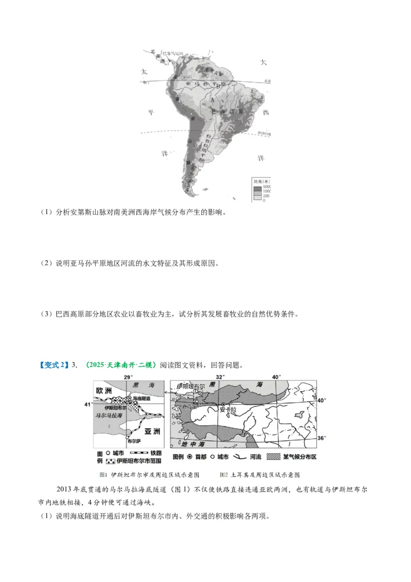 《题型15气候特征及成因的描述方法（题型专练）（全国通用）（学生版）_地理_2026年-地理高考专项复习_2026年高考地理重难点讲义专练（新高考通用）-G102_2026版》第9页预览